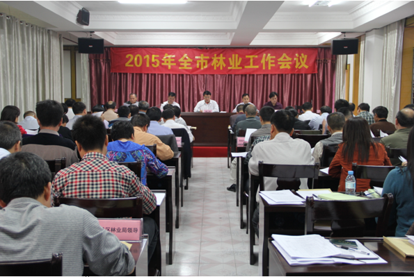 图为召开全市林业工作会议现场